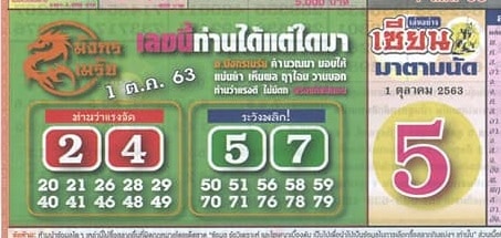 หวยซอง-หวยมังกรเมรัย-011063