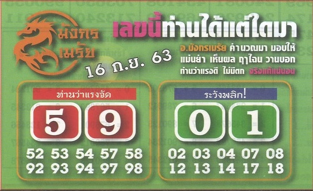 หวยซอง-หวยมังกรเมรัย-160963