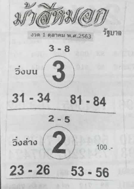 หวยซอง-หวยม้าสีหมอก-011063