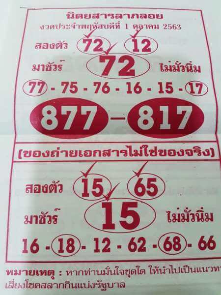 หวยซอง หวยลาภลอย-011063