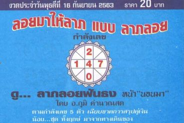 หวยซอง หวยลาภลอย-160963