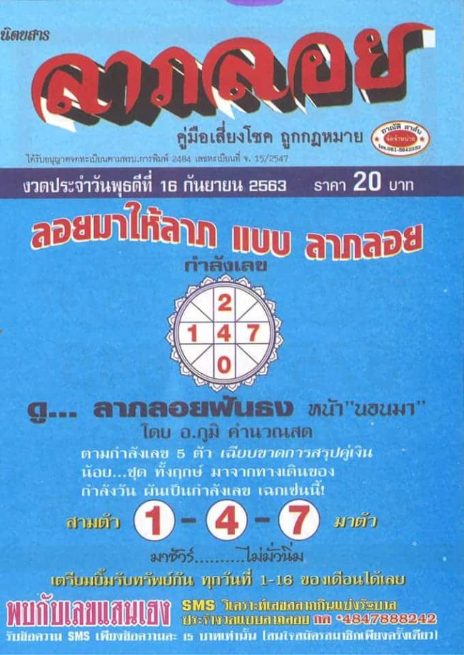 หวยซอง หวยลาภลอย-160963