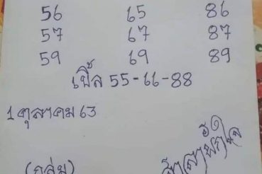 หวยซอง-หวยศาลาพักใจ-011063