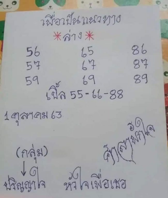 หวยซอง-หวยศาลาพักใจ-011063