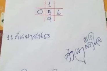 หวยซอง-หวยศาลาพักใจ-160963