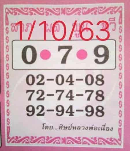 หวยซอง หวยศิษย์หลวงพ่อเนื่อง-011063