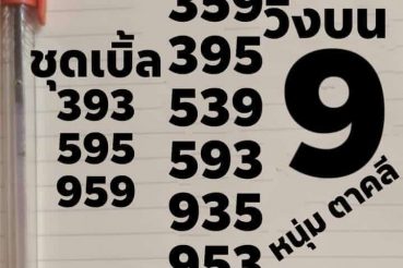 หวยซอง หวยหนุ่มตาคลี-160963