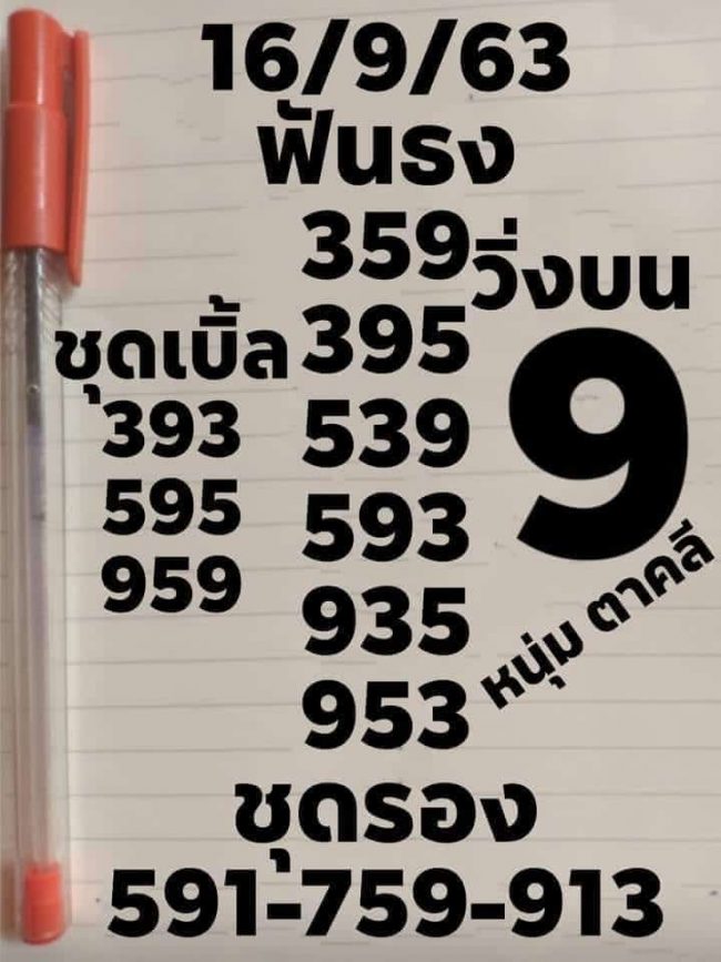 หวยซอง หวยหนุ่มตาคลี-160963