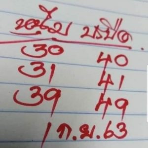 หวยซอง-หวยหนุ่มบรบือ-010963