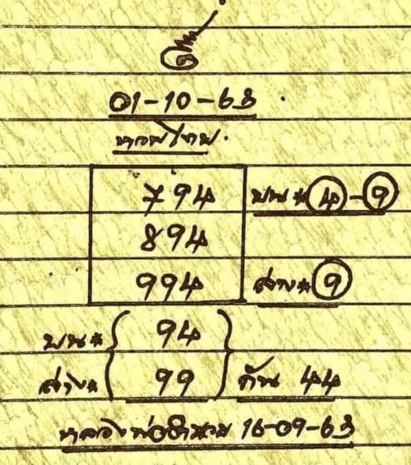 หวยซอง-หวยหลวงพ่ออำนวย-011063