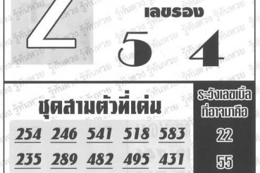 หวยซอง-หวยอาจารย์ช้าง-011063