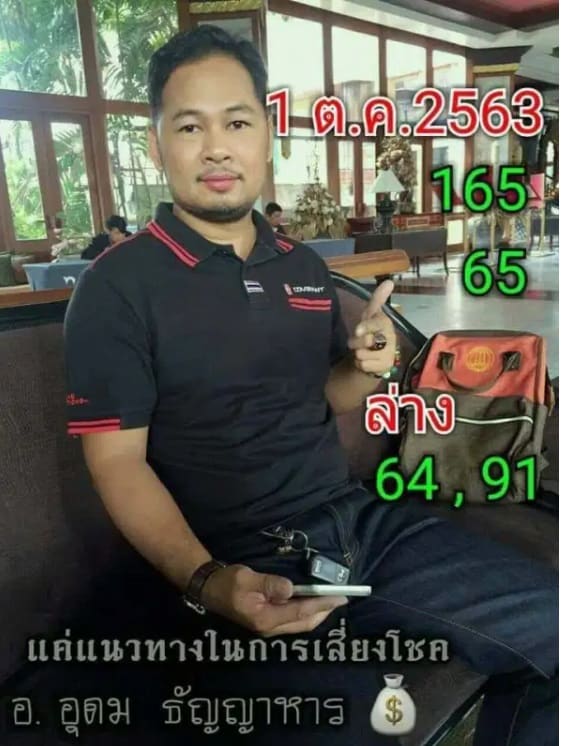 หวยซอง-หวยอาจารย์อุดม-011063