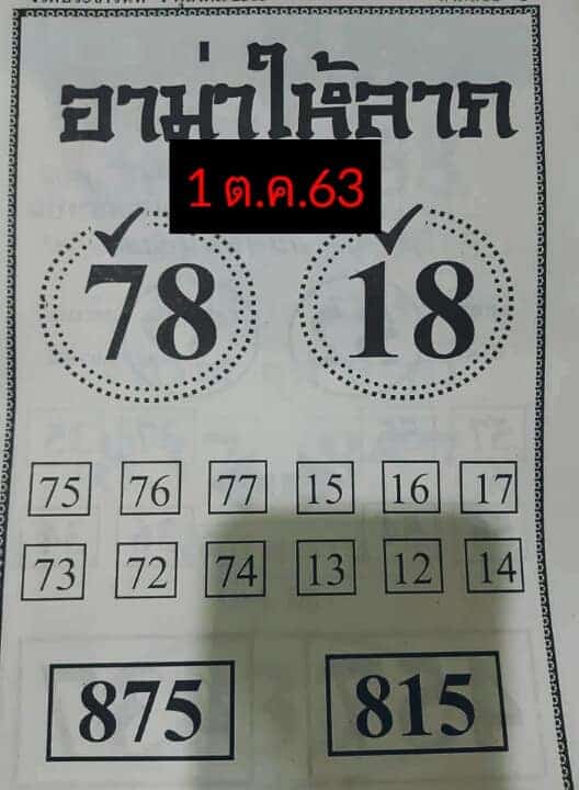 หวยซอง-หวยอาม่าให้ลาภ-011063