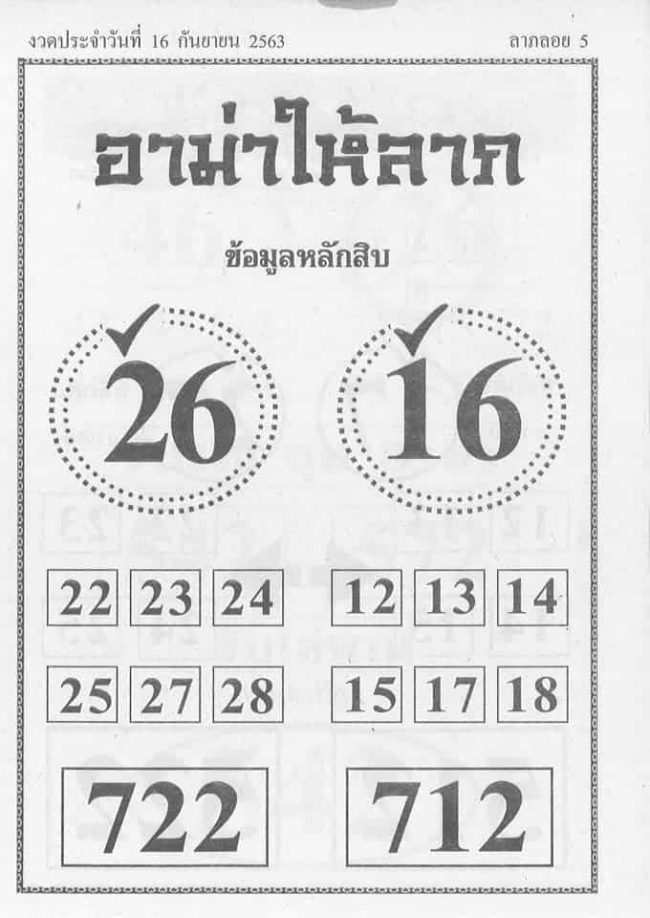 หวยซอง-หวยอาม่าให้ลาภ-160963
