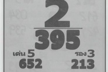หวยซอง หวยเจ้าพ่อปากแดง-011063