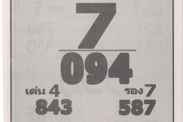 หวยซอง หวยเจ้าพ่อปากแดง-160963