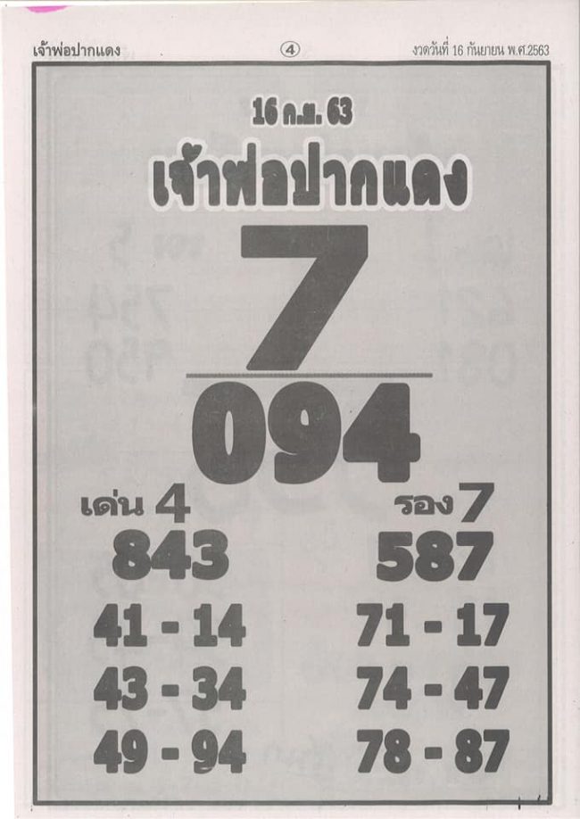 หวยซอง หวยเจ้าพ่อปากแดง-160963