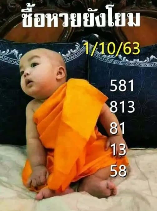 หวยซอง-หวยเณรน้อย-011063