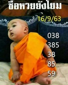 หวยซอง-หวยเณรน้อย-160963