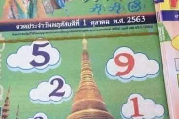 หวยซอง-หวยเทพทันใจ-011063-1