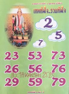 หวยซอง-หวยเทพทันใจ-011063-2