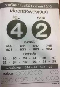 หวยซอง-หวยเสือตกถัง-011063