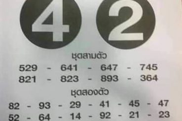 หวยซอง-หวยเสือตกถัง-011063