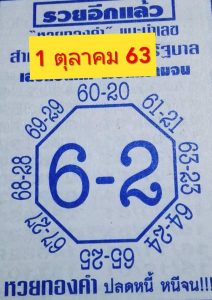 หวยซอง-หวยแปดทิศ-011063