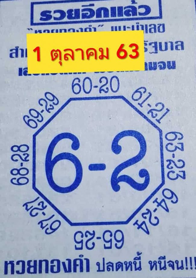 หวยซอง-หวยแปดทิศ-011063