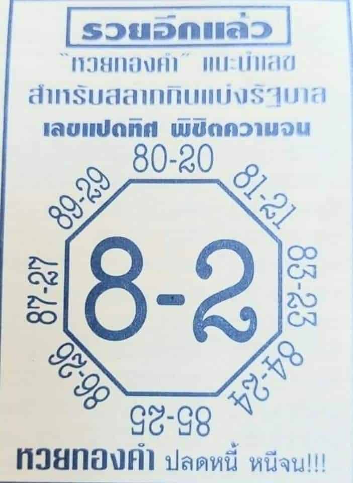 หวยซอง หวยแปดทิศ-160963