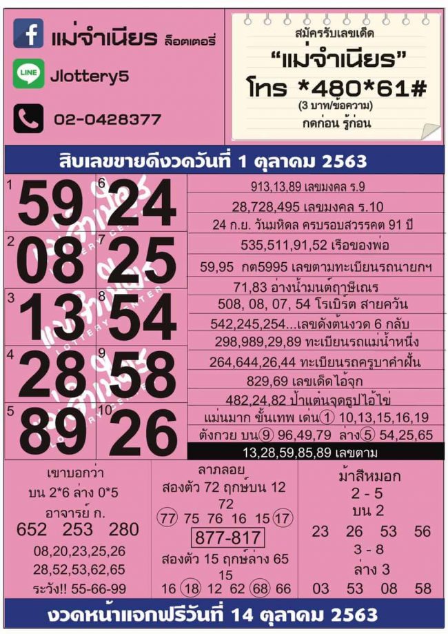 หวยซอง หวยแม่จำเนียร-011063