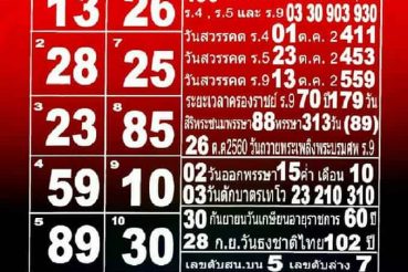หวยซอง หวยแม่ทำเนียน-011063