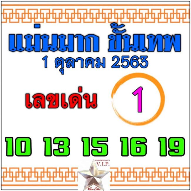 หวยซอง หวยแม่นมากขั้นเทพ-011063