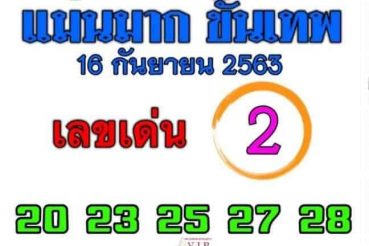 หวยซอง หวยแม่นมากขั้นเทพ-160963