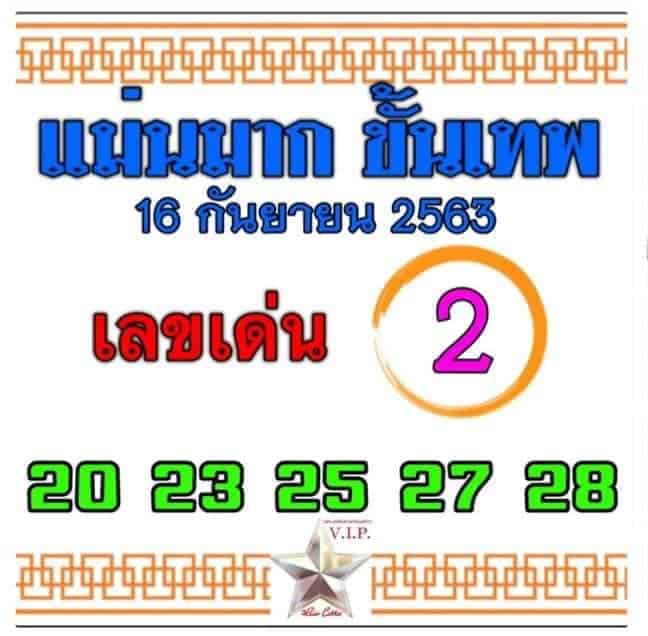 หวยซอง หวยแม่นมากขั้นเทพ-160963