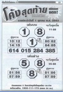 หวยซอง-หวยโค้งสุดท้าย-011063
