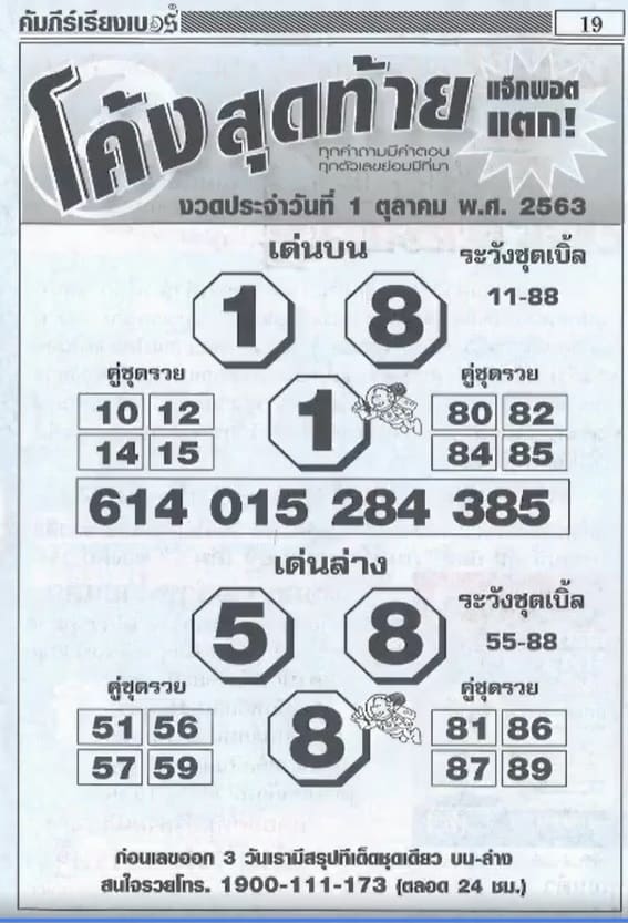 หวยซอง-หวยโค้งสุดท้าย-011063