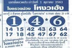 หวยซอง-หวยใบตรวจม่วง-011063
