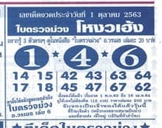 หวยซอง-หวยใบตรวจม่วง-011063