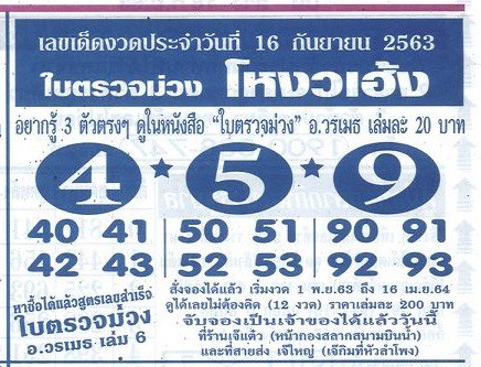 หวยซอง หวยใบตรวจม่วง-160963