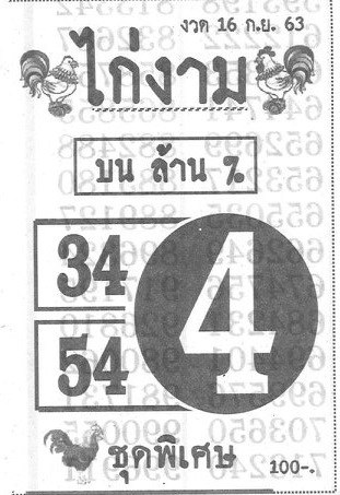 หวยซอง-หวยไก่งาม-160963