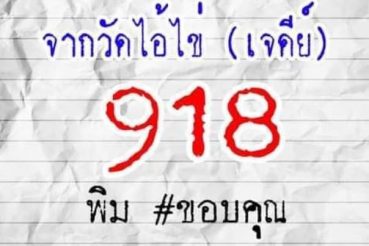 หวยซอง หวยไอ้ไข่-011063