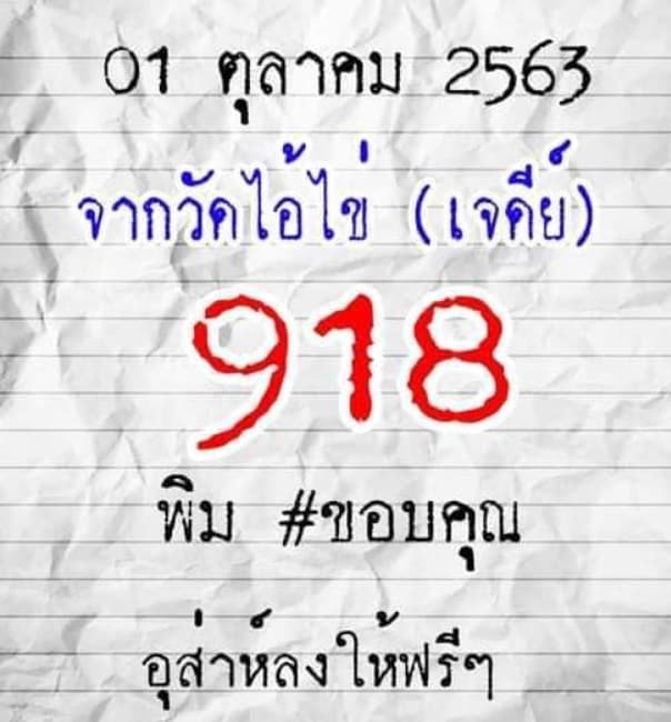 หวยซอง หวยไอ้ไข่-011063