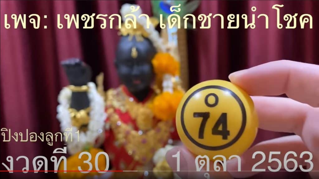 หวยดัง หวยกุมารเพชรกล้า-011063_1