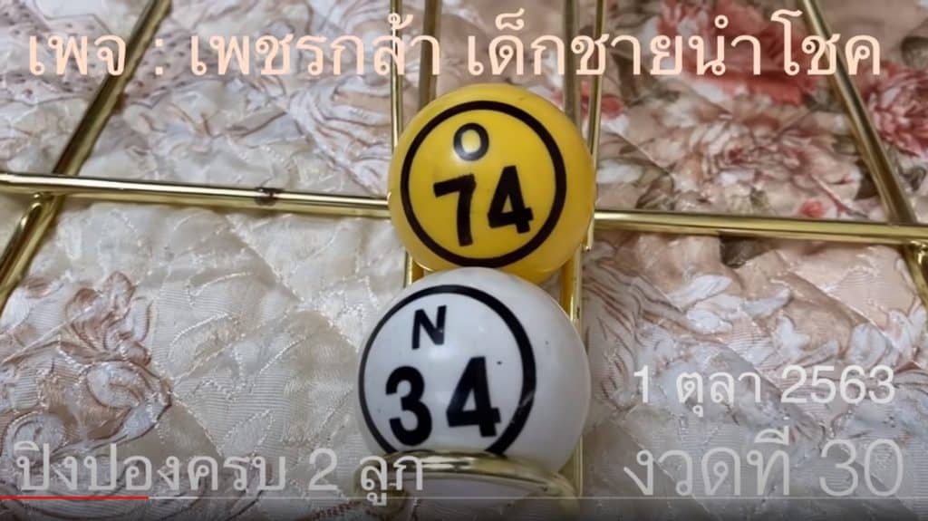 หวยดัง หวยกุมารเพชรกล้า-011063_2