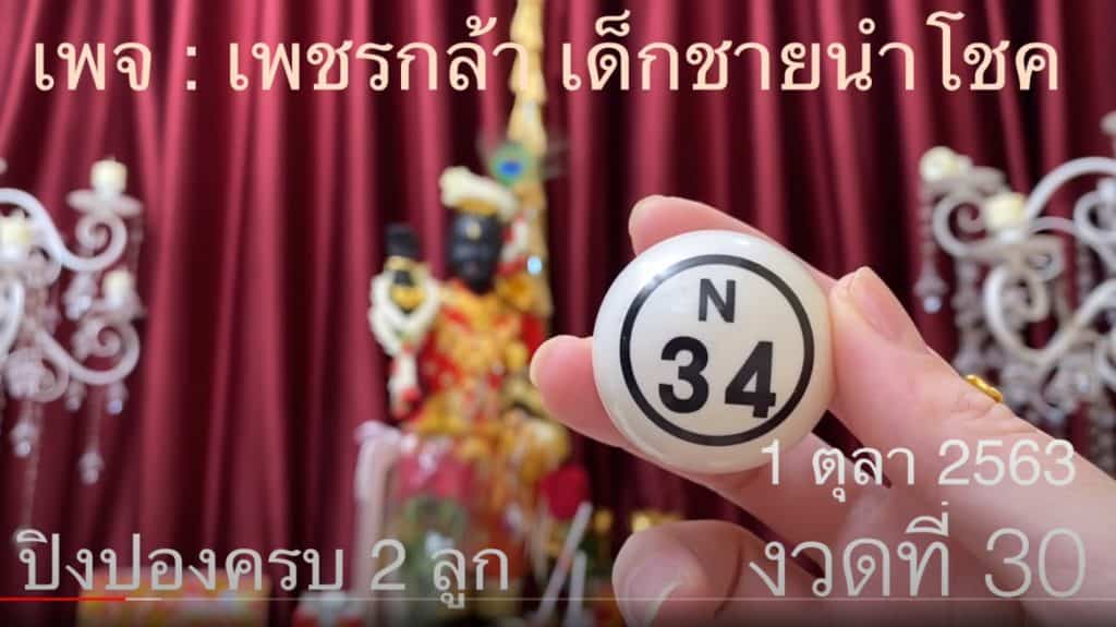 หวยดัง หวยกุมารเพชรกล้า-011063_4