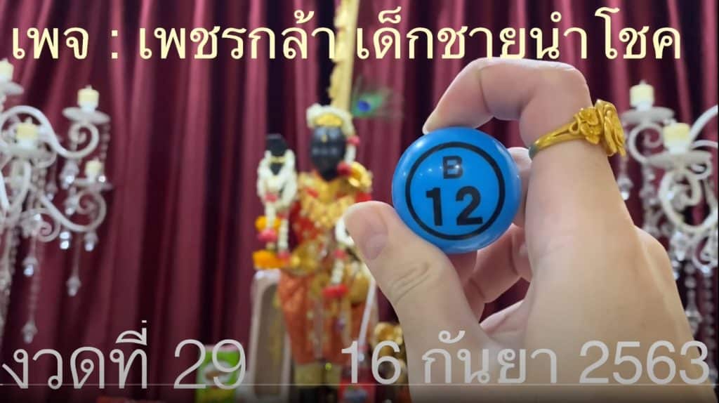 หวยดัง หวยกุมารเพชรกล้า-160963_1