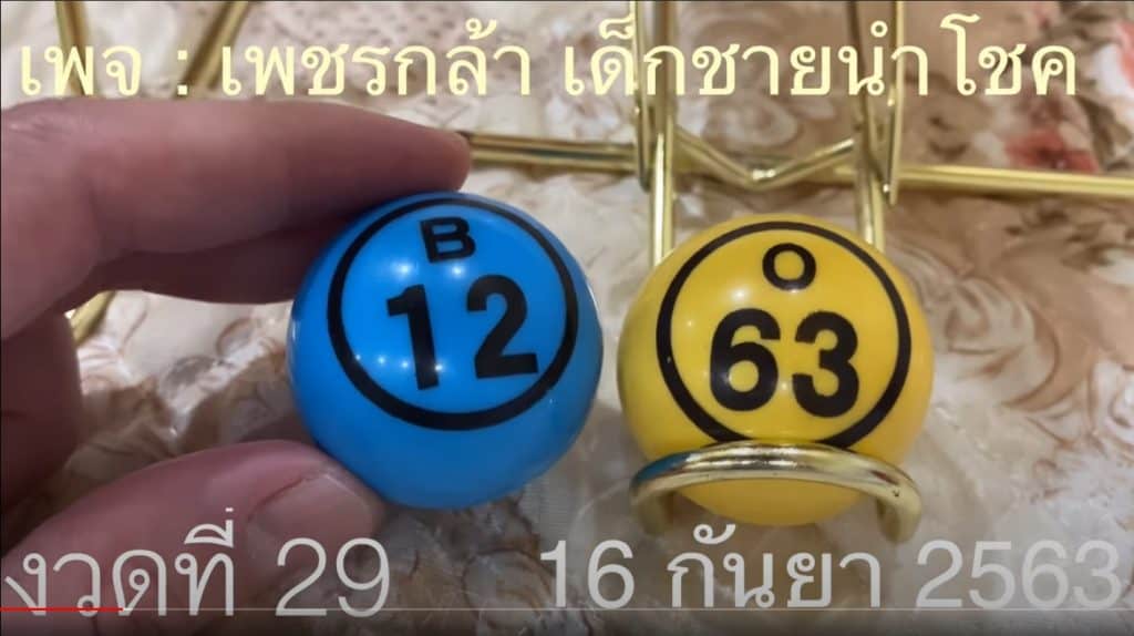 หวยดัง หวยกุมารเพชรกล้า-160963_2