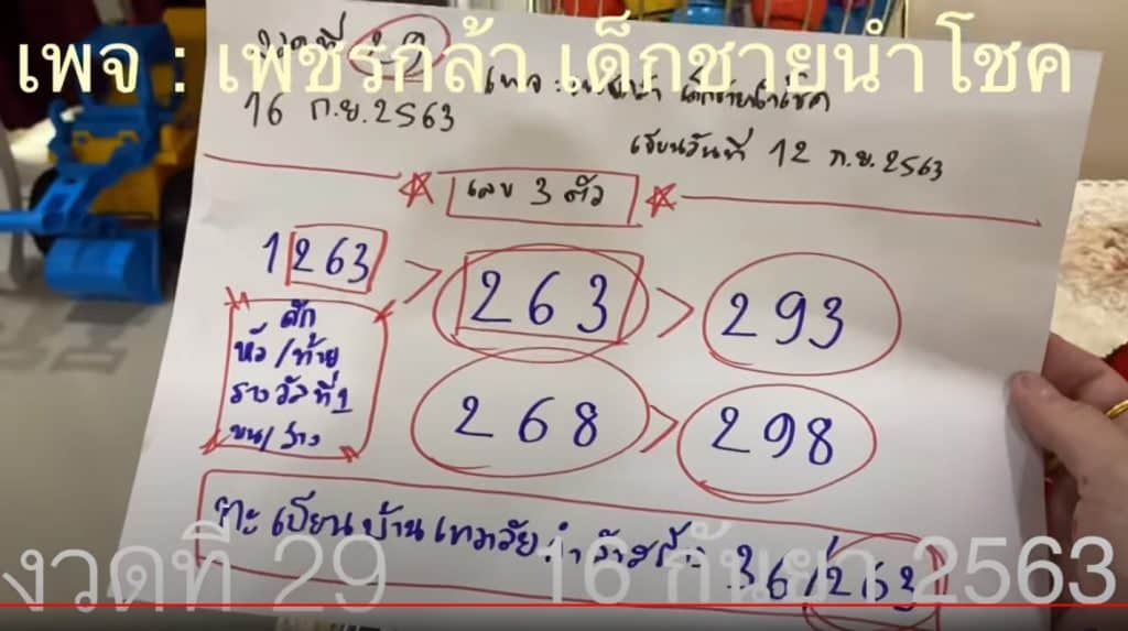 หวยดัง หวยกุมารเพชรกล้า-160963_4