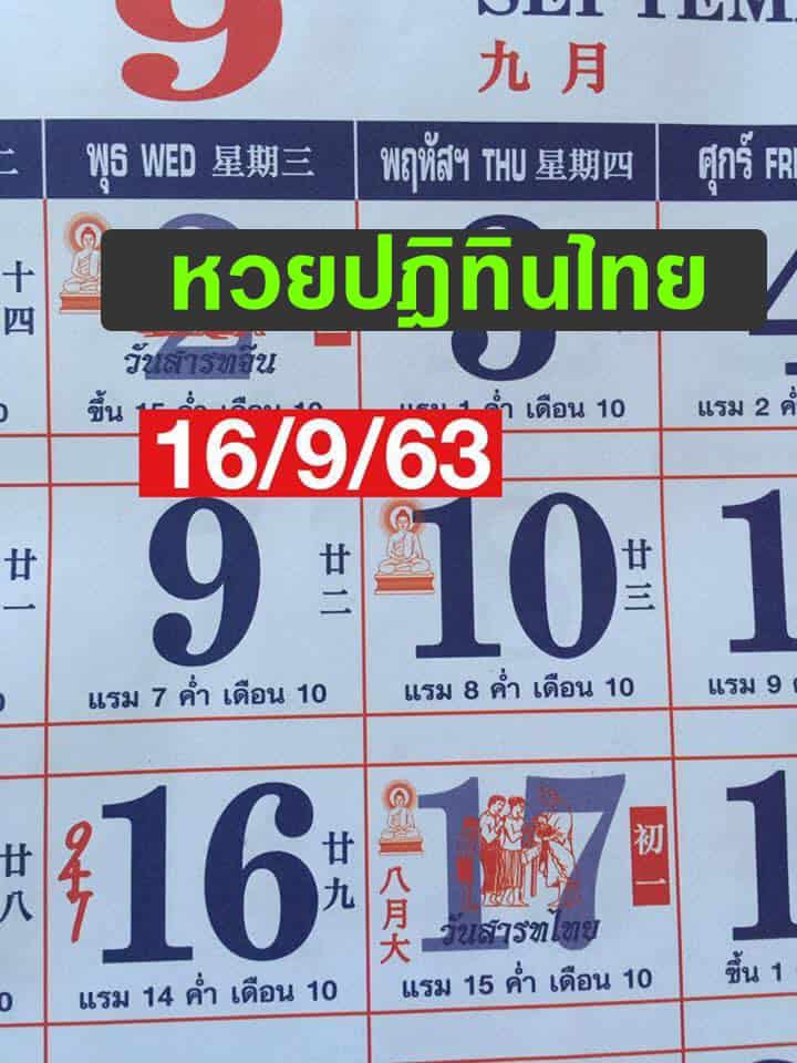 หวยปฏิทินไทย-160963